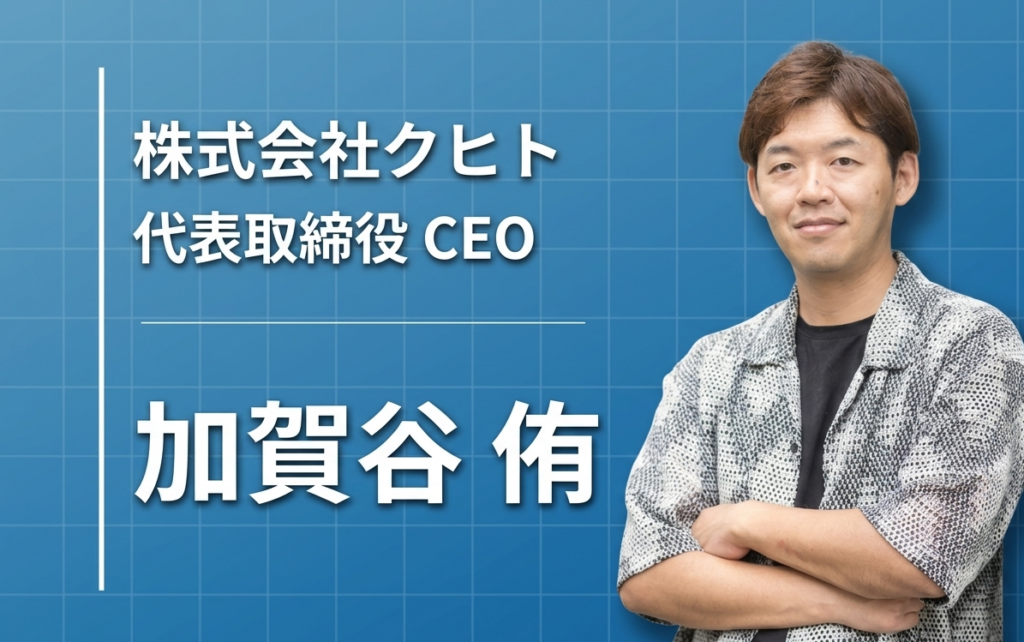 ワープロからブロックチェーンへ、「投機で終わらせない」という執念