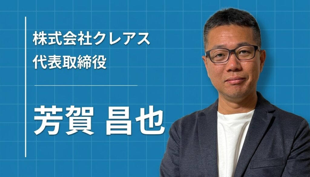 高校を出てすぐ線路屋になった私が、配管設計の会社で社長をしている理由