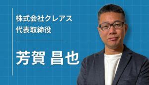 高校を出てすぐ線路屋になった私が、配管設計の会社で社長をしている理由