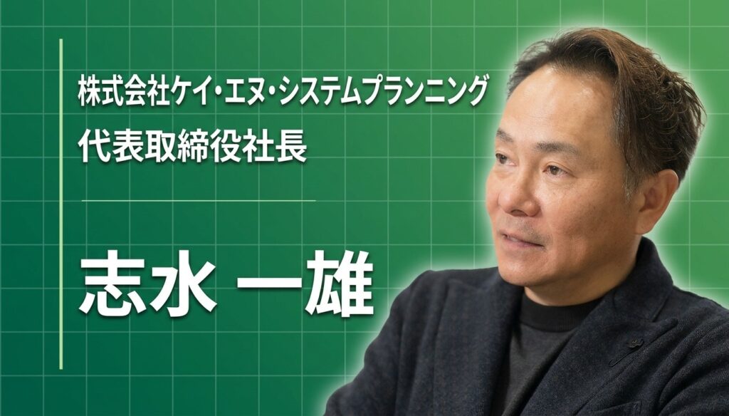 千里の道も一歩から　中途入社の一社員が受け継いだ「ケイエヌイズム」