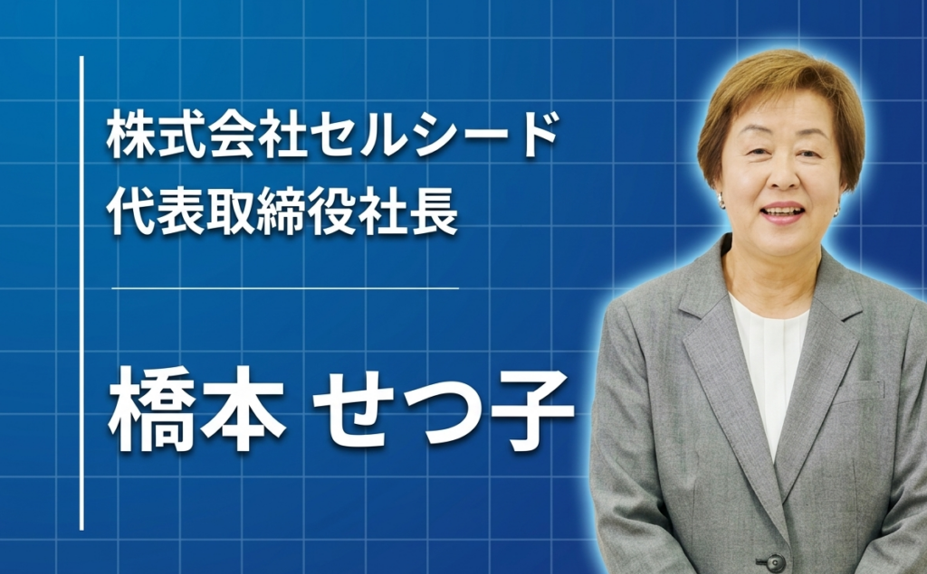 研究者から経営者へ転身したキャリアデザイン、「案ずるより産むが易し」で歩んだ再生医療の道