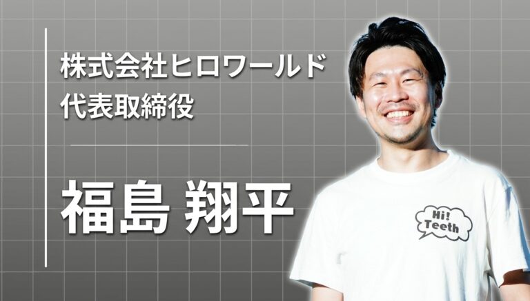 「寝るのは死んでからでいい」。父の会社を継いだ2代目が、全国初の歯科ディーラーYouTuberになるまで
