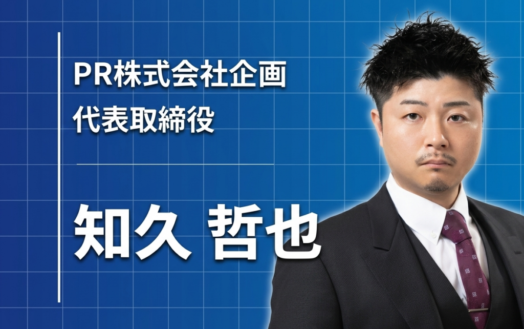 グランプリを取った学生が、テレビの内側からPRを仕掛ける会社を作るまで