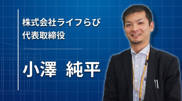 不動産の知識を保育に活かし、10年間の営業経験を子どもたちの環境づくりに繋げた理由