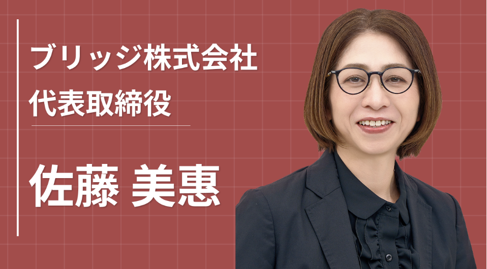 デパートの広報からPR会社へ、娘のブリッジ歩きが社名になった話