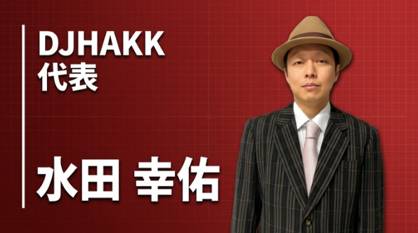 物流倉庫からステージの裏側へ。DJHAKK水田幸佑が届けたい「人間味のある音楽」
