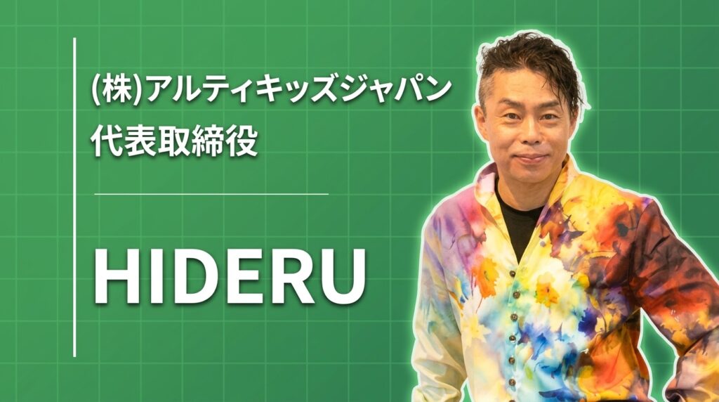 未来を創造できる子、美を愛する子をアートで育て、世界を幸せにする。