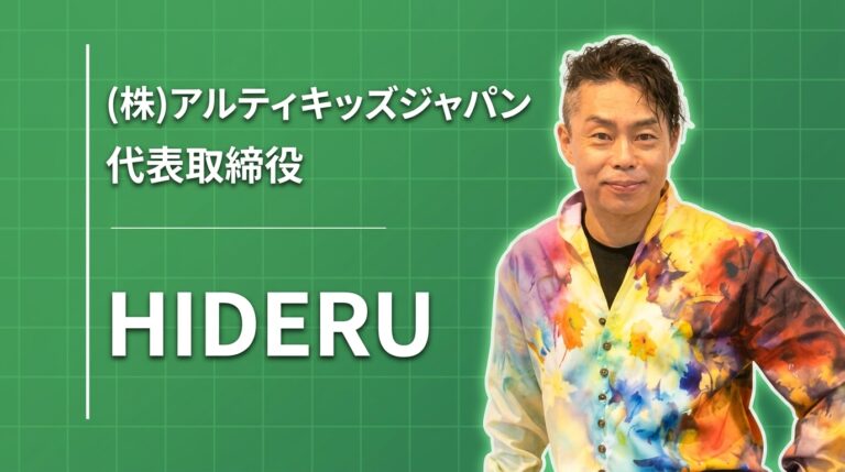 未来を創造できる子、美を愛する子をアートで育て、世界を幸せにする。