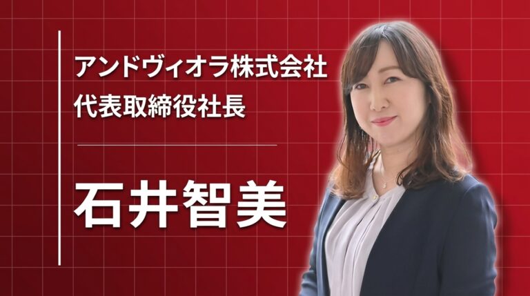 秘書歴20年。「支える側」も「決断する側」も知っているから、経営者の孤独に寄り添える