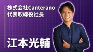 「教師になりたかった」教育学部出身の私が、営業の会社を創業した理由