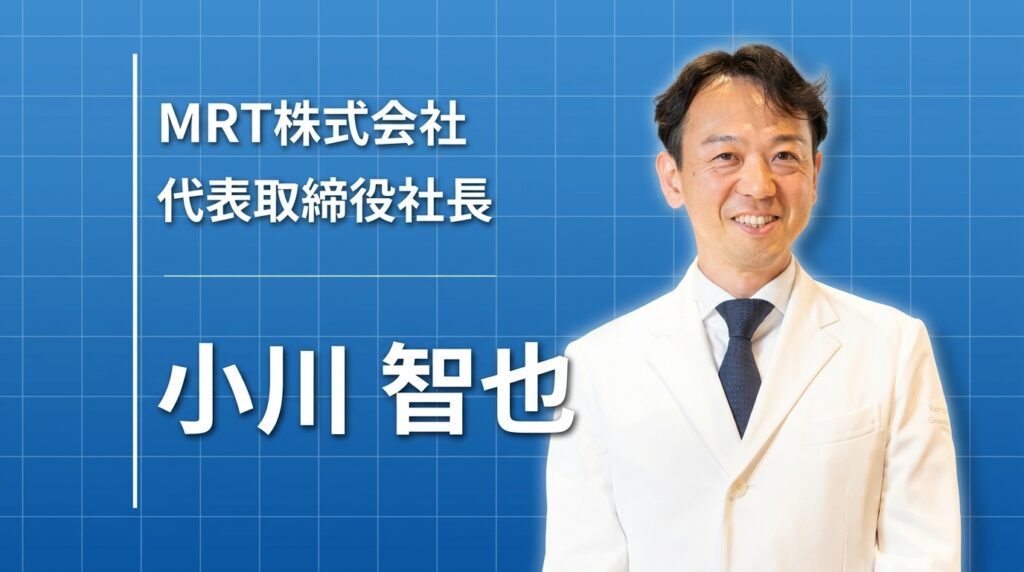 マンションの一室から始まった、医師不足を支えるインフラ ─ MRT代表・小川智也が見つめる医療のこれから