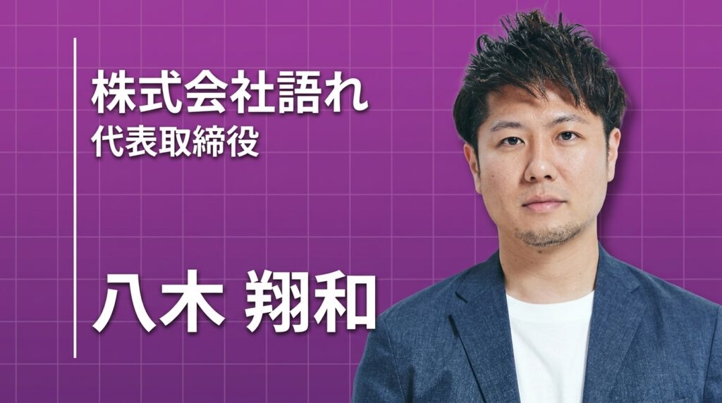 稟議書1枚のために動けない組織から飛び出して、個人資本で会社をつくった