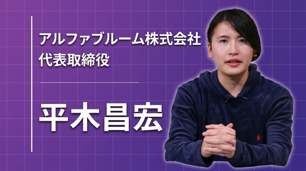 フェルミ漫画大学の脚本家からAI時代の「取材」を武器にする経営者へ