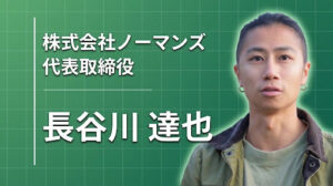 「味わい深い人生を。」──1億円の覚悟で、町にワイナリー