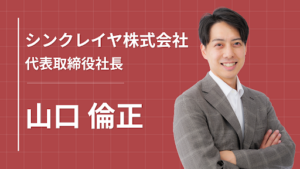 祖父の葬儀で、焼香の列が終わらなかった。継ぐ気のなかった私が社長になるまで