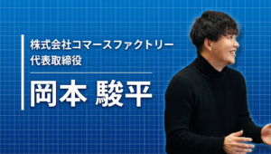 「最強になってから独立する」——楽天を2年半で辞め、百年企業をつくりにいった男の話