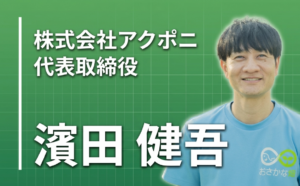 魚と野菜を、循環でつなぐ――アクアポニックスに懸けた13年