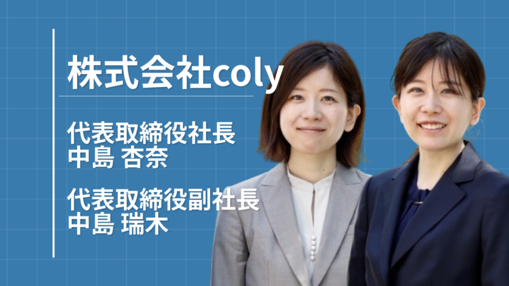「もっと、面白く」に終わりはない。双子ではじめたcolyが、エンタメで「心の居場所」をつくるまで