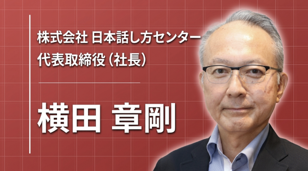 話し方を変えれば、人生が変わる——祖業を継いだ3代目の哲学