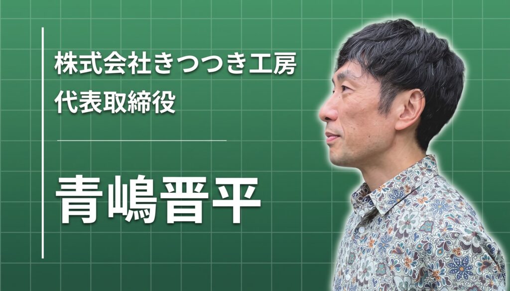 誰もが「ものづくり」に挑戦できる世界を実現したい