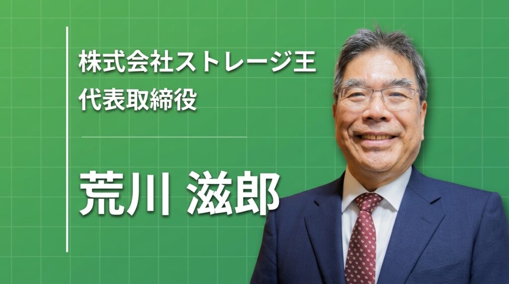 一坪の余白が、暮らしと社会をやわらかくする ――トランクルーム事業に懸ける想い