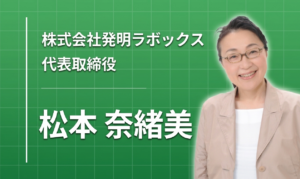 「家事が嫌いだったから、発明できた」──掃除機ノズルの一発明が1億円に。主婦×芸術家×発明家が語る、自分の中から湧き出るものの力