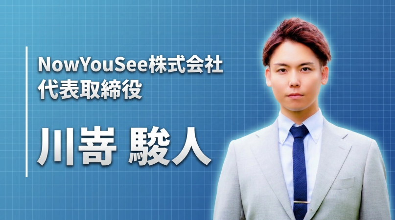 「探す」ストレスをゼロに。NowYouSee・川嵜社長が仕掛ける、飲食店と顧客をダイレクトに繋ぐ新プラットフォーム『NeeDo』の全貌