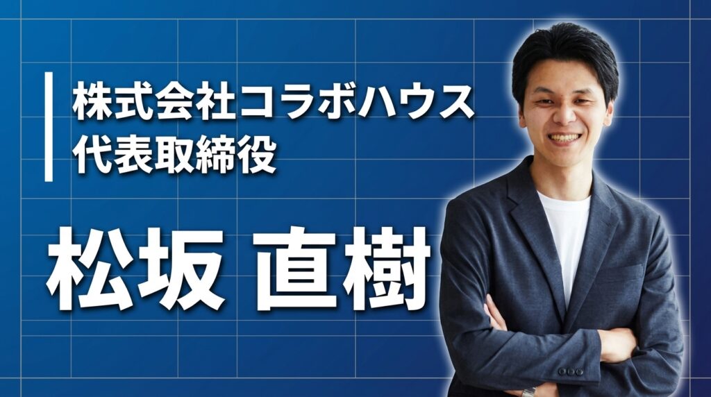 世界を旅した機械系エンジニアが、コンサルを経て「地方の家づくり」に懸ける理由