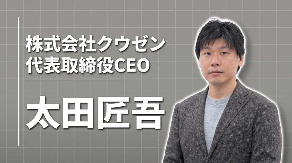 成長し続けたい。その思いから、世界水準の企業創りへ挑む
