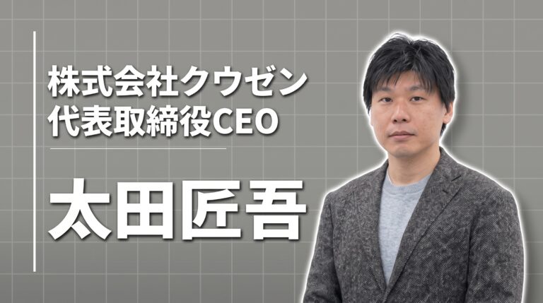 成長し続けたい。その思いから、世界水準の企業創りへ挑む