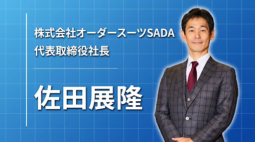 「スーツで富士山に登る」。広報予算ゼロから会社を立て直した社長の発想力