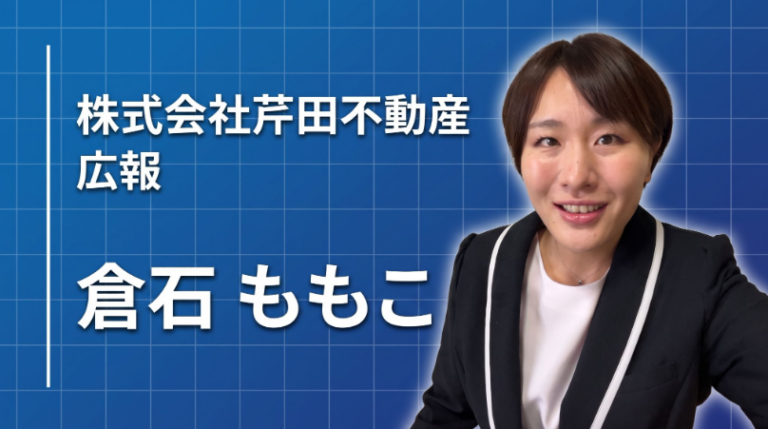 「儲けよりも、地域とのつながりを」―創業70年の不動産会社で紡ぐ、学生と歩む未来