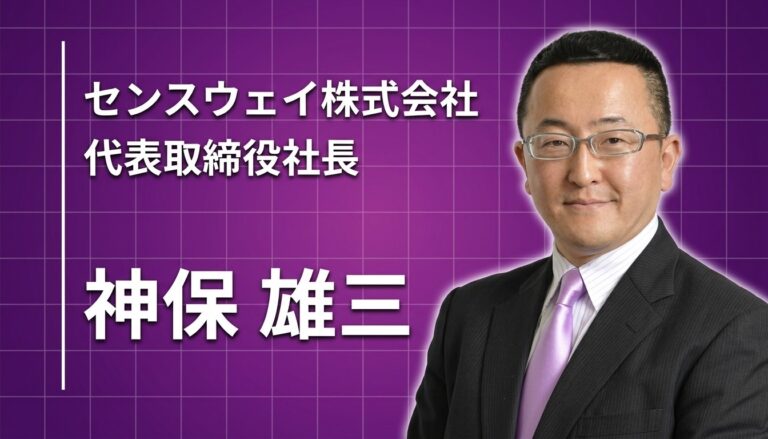 天邪鬼（あまのじゃく）に歩いてきた道が正解になる。センスウェイ神保雄三の逆張り人生