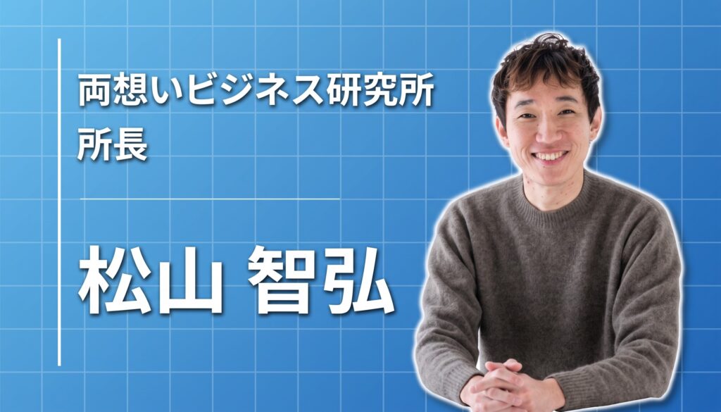 頑張りすぎて売上が0に。「両想いビジネス」にたどり着いた、本心との付き合い方