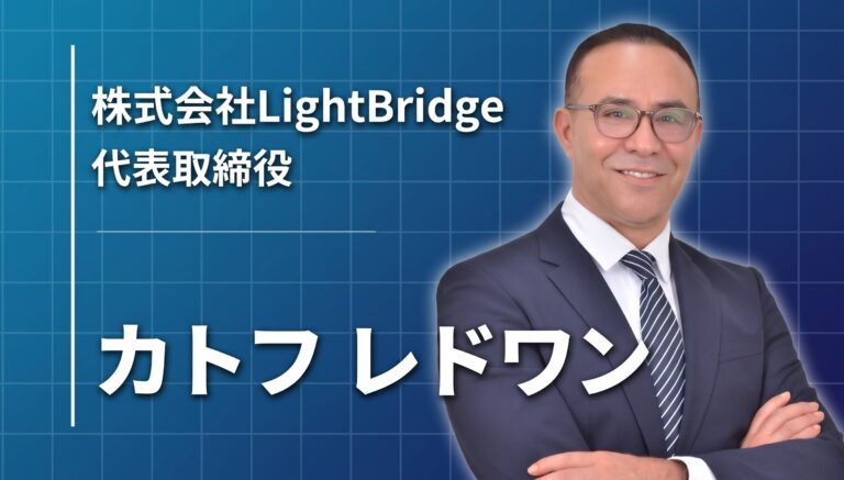 モロッコ生まれの研究者が、光で日本と世界をつなぐまで