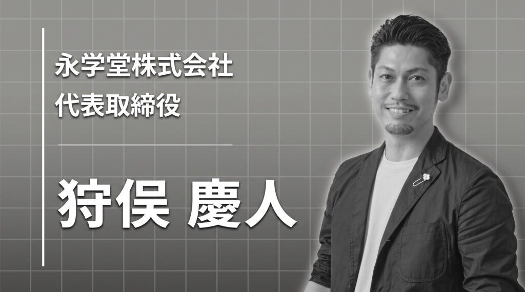 夢に2度破れた私が、日本人が世界で輝く未来をつくろうと決めた理由